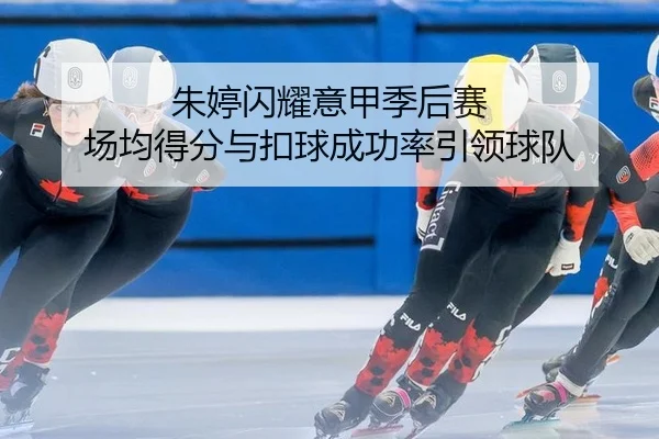 zhu-ting-shan-yao-yi-jia-ji-hou-sai-chang-jun-de-fen-yu-kou-qiu-cheng-gong-lv-yin-ling-qiu-dui-3-930.jpg