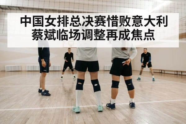 volleyball coach strategy
